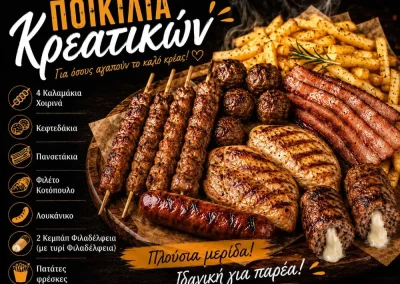 ΠΟΙΚΙΛΙΑ