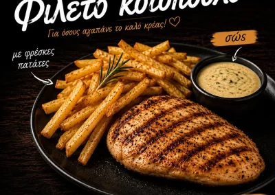 Σνίτσελ κοτόπουλο μερίδα